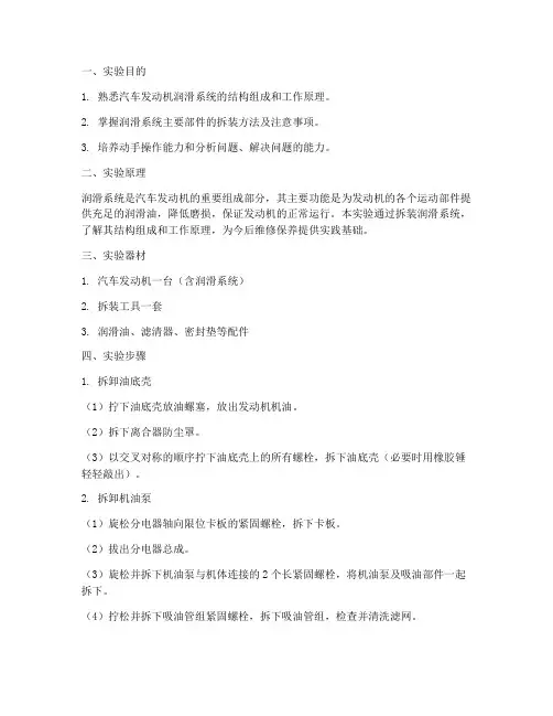 润滑系统拆装实验报告