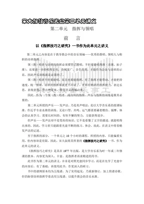 宋大叔教音乐光盘第二单元讲义
