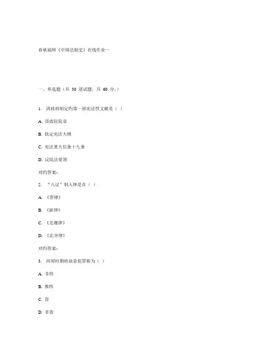 2022年秋福师中国法制史在线作业一