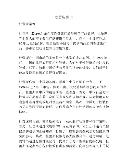杜蕾斯 案例