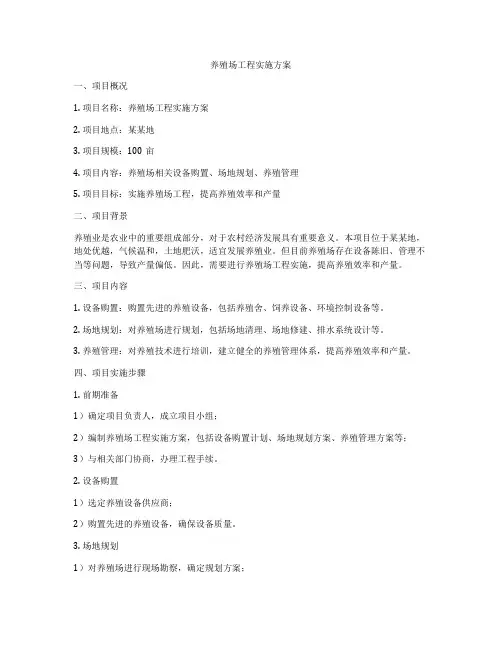 养殖场工程实施方案