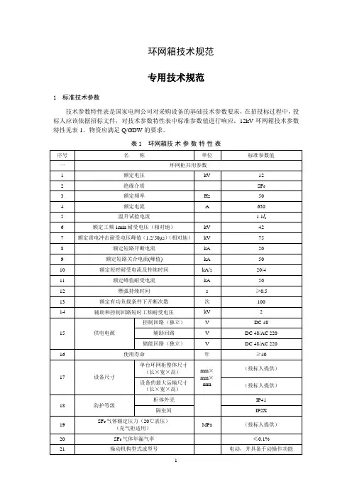 (完整word版)10KV充气柜环网箱技术规范