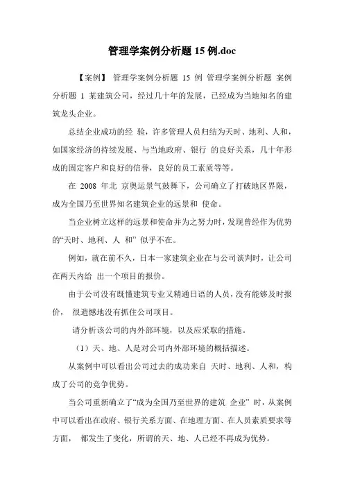 管理学案例分析题15例