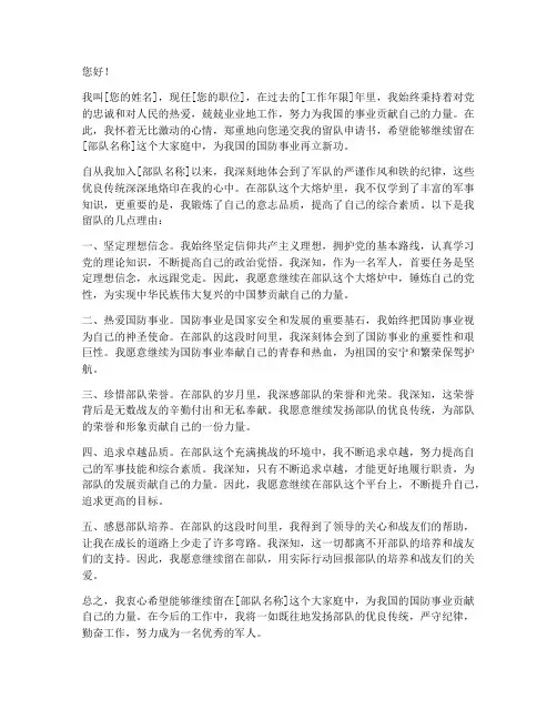 留队申请书手写格式
