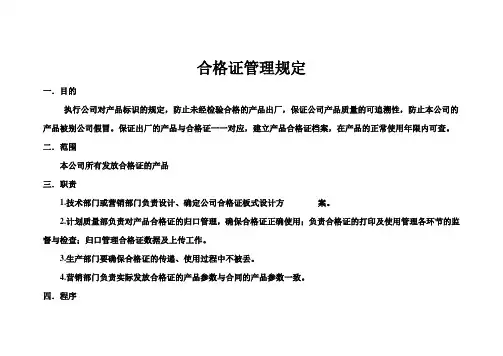 合格证管理规定