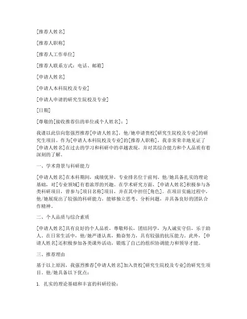 保研专家推荐信格式模板