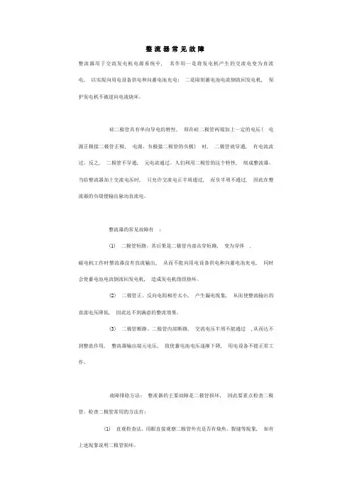 整流器常见故障
