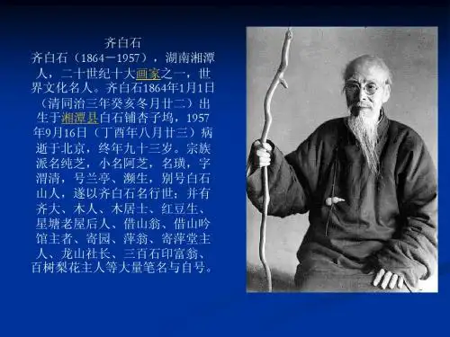 齐白石介绍