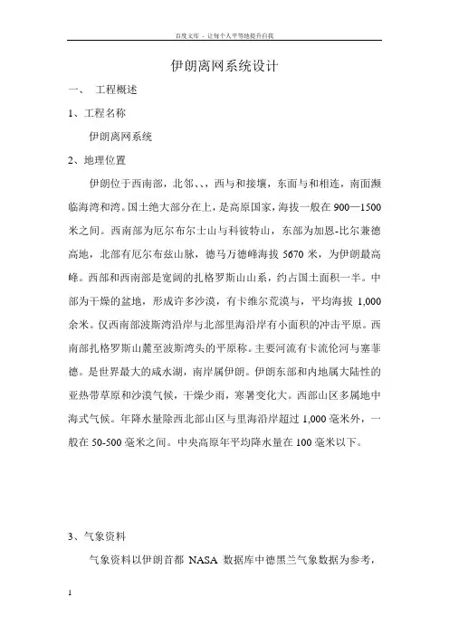 伊朗离网光伏电站系统设计方案
