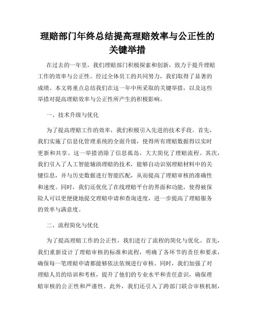理赔部门年终总结提高理赔效率与公正性的关键举措