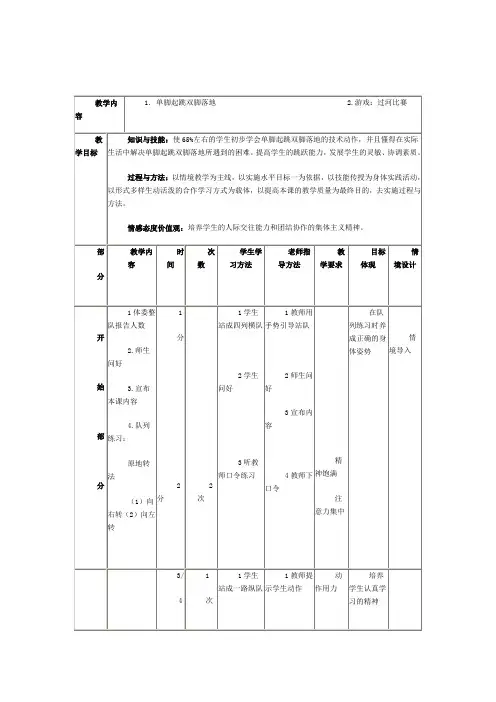单脚起跳双脚落地第一课时