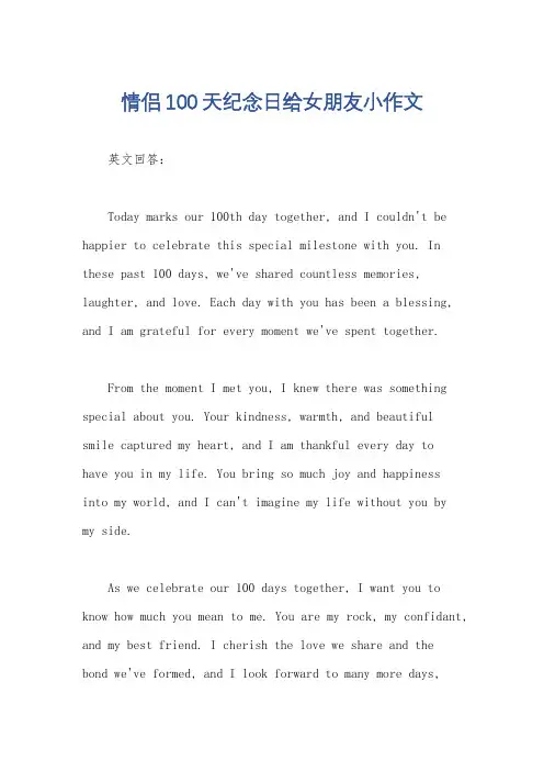 情侣100天纪念日给女朋友小作文