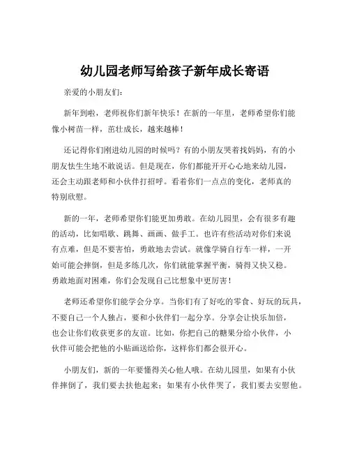 幼儿园老师写给孩子新年成长寄语