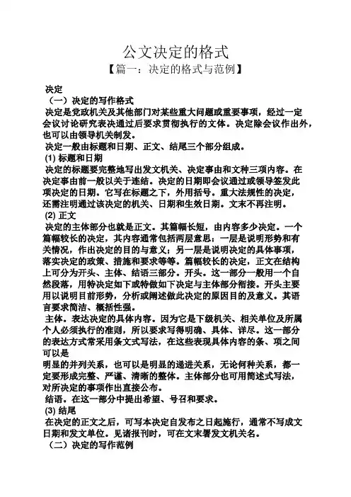 公文决定的格式