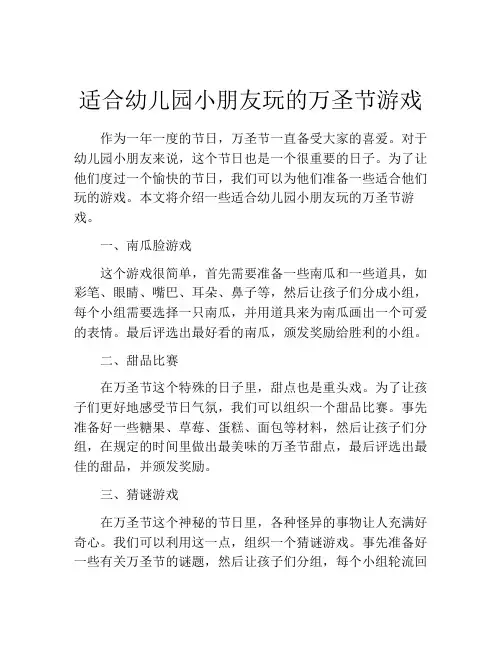 适合幼儿园小朋友玩的万圣节游戏