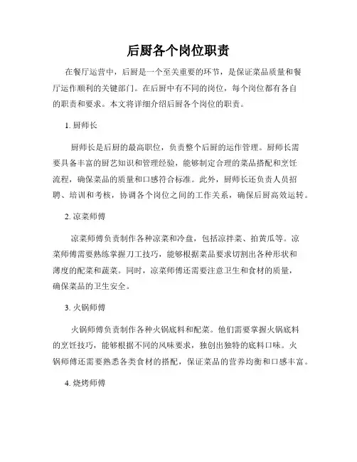 后厨各个岗位职责