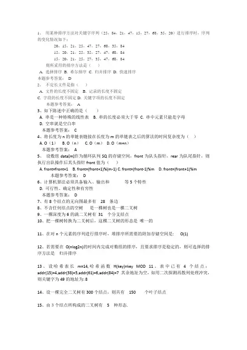 《数据结构》西南大学网上作业题及答案