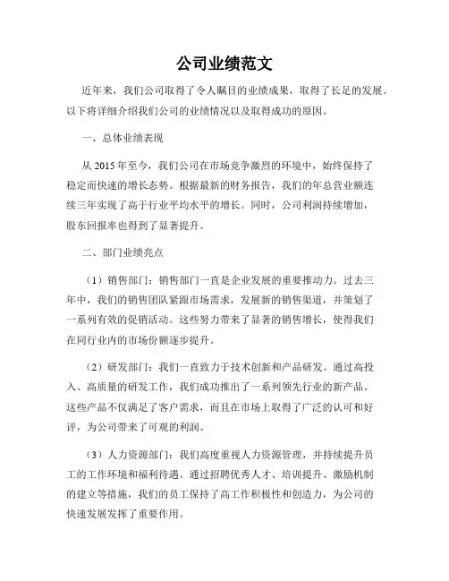 公司业绩范文