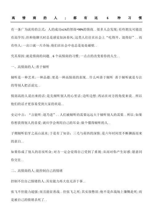 高情商的人都有这种习惯