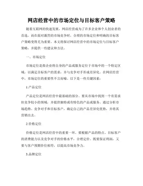 网店经营中的市场定位与目标客户策略