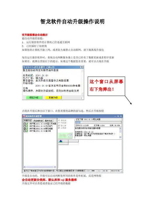 智龙电气成套报价软件数据自动升级操作说明