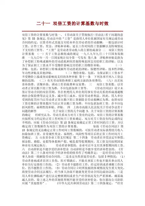 【经典案例】二十一双倍工资的计算基数与时效