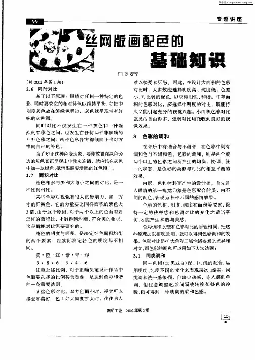 丝网版画配色的基础知识
