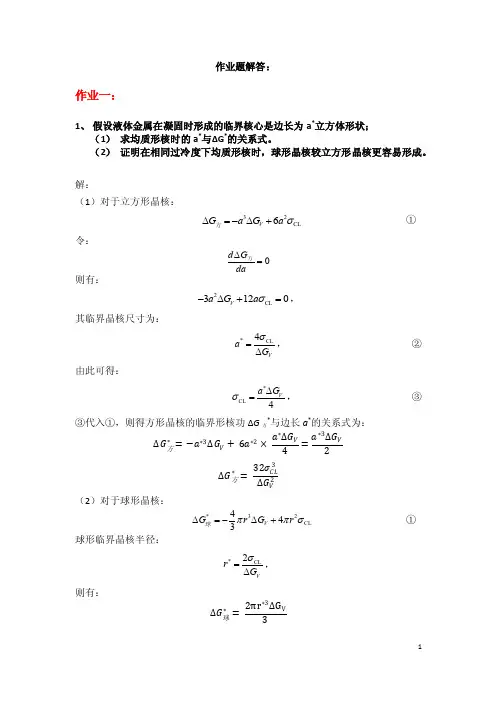 作业题解答20150401