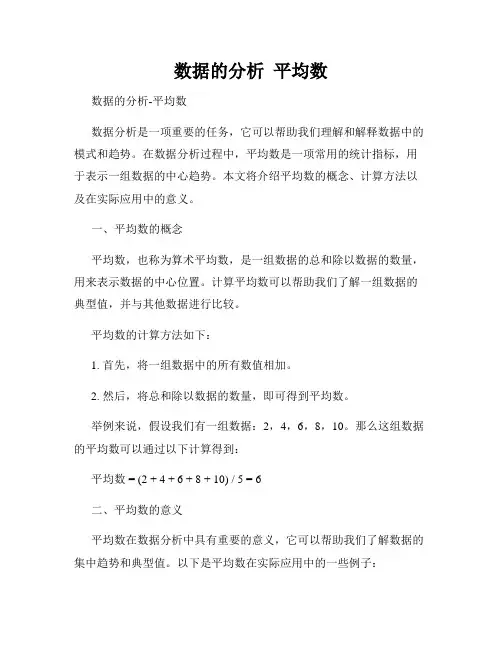 数据的分析  平均数