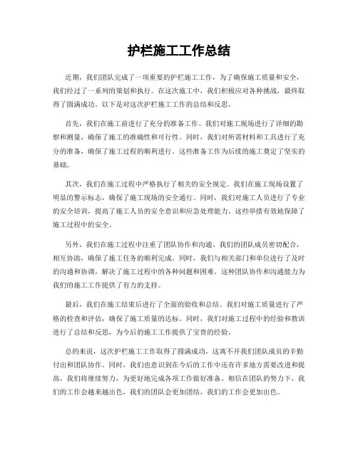 护栏施工工作总结