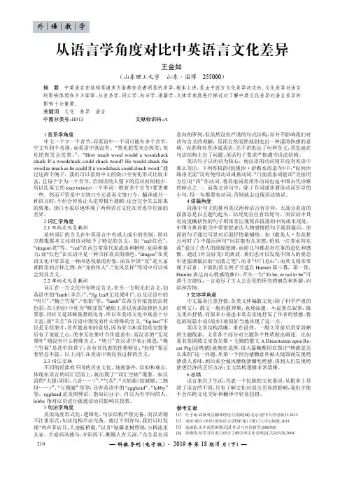 从语言学角度对比中英语言文化差异