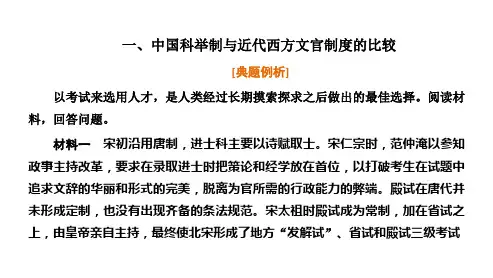 高三总复习历史课件 中国科举制与近代西方文官制度的比较