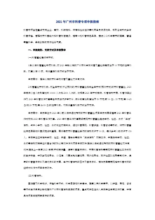 广州市科普专项申报指南