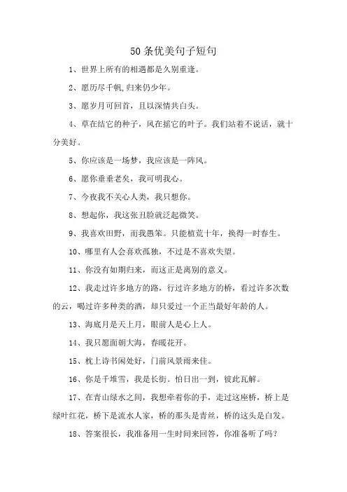 50条优美句子短句