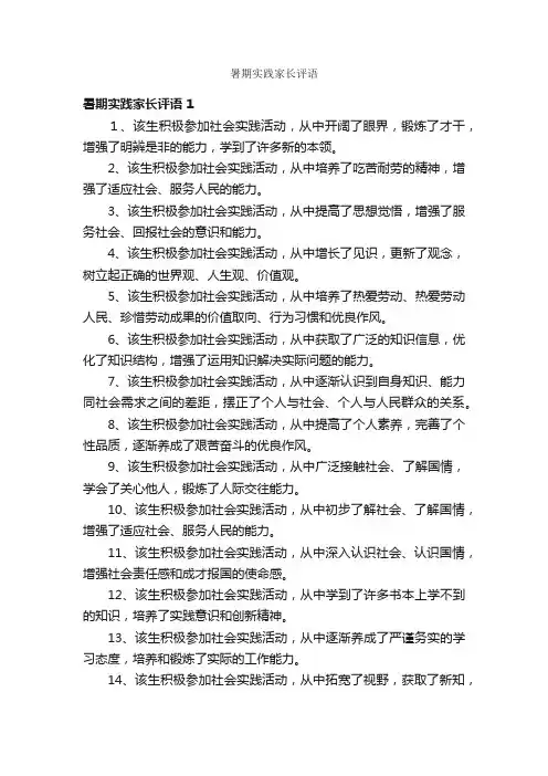 暑期实践家长评语