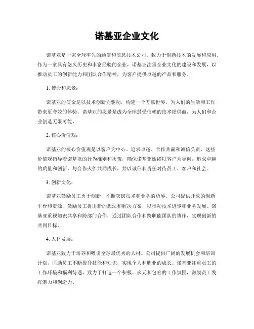 诺基亚企业文化