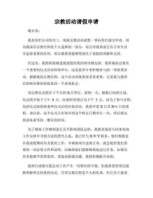 宗教活动请假申请