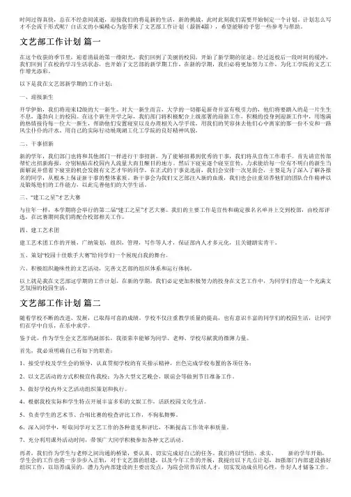 文艺部工作计划(最新4篇)