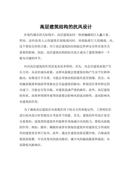 高层建筑结构的抗风设计