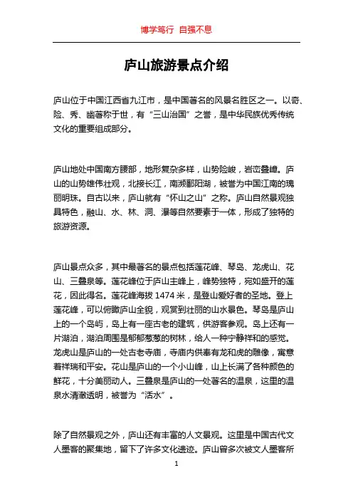 庐山旅游景点介绍