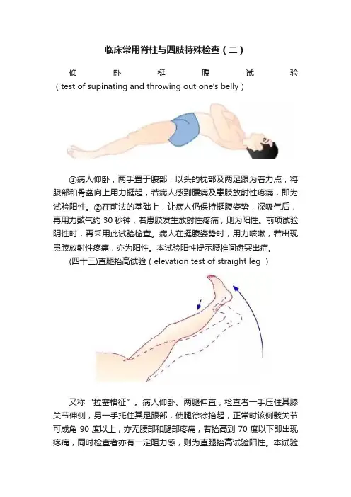 临床常用脊柱与四肢特殊检查（二）