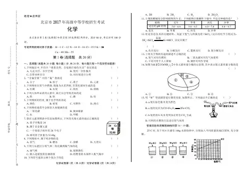 2017年北京市中考化学试卷含答案