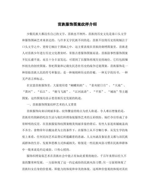 苗族服饰图案纹样介绍
