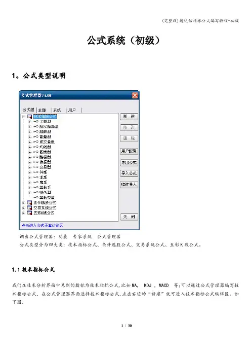 (完整版)通达信指标公式编写教程-初级