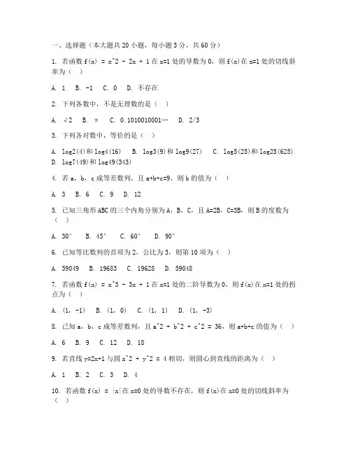 成人高考历年真题数学试卷