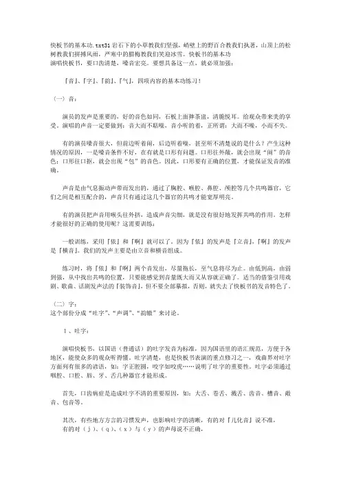 快板书的基本功