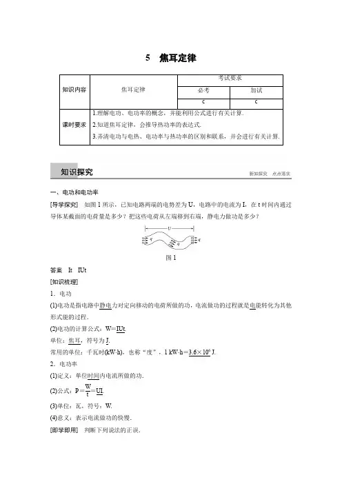 第二章  第五节 焦耳定律