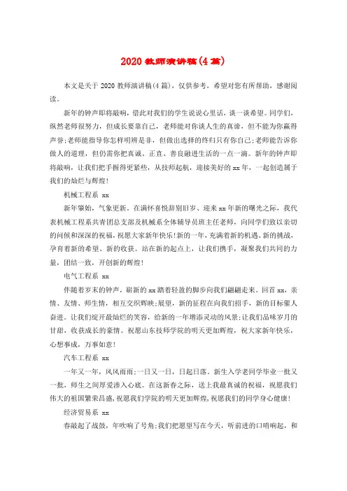 2020教师演讲稿(4篇)