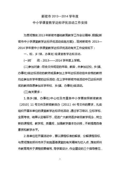 新密市课堂达标方案1