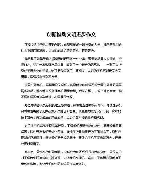 创新推动文明进步作文